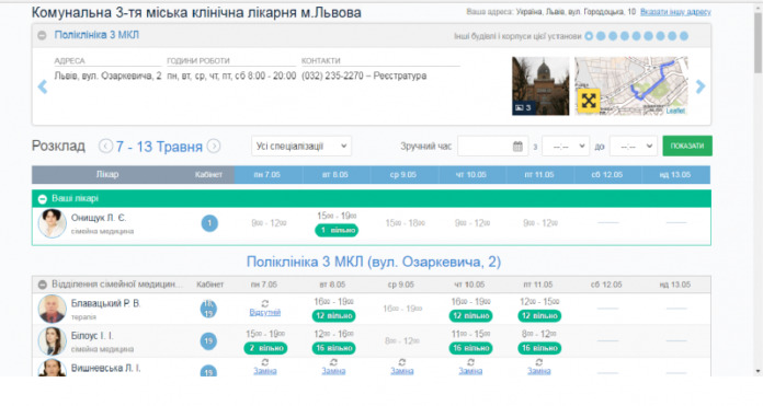 У 3-й міській лікарні Львова запрацювала електронна реєстрація пацієнтів У 3-й міській лікарні Львова запрацювала електронна реєстрація пацієнтів