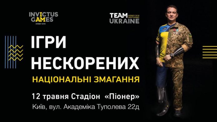 У Києві стартували Національні змагання «Ігри Нескорених» У Києві стартували Національні змагання «Ігри Нескорених»