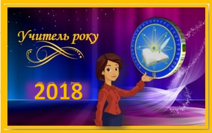 Уряд збільшив розмір премій для переможців конкурсу «Учитель року» Уряд збільшив розмір премій для переможців конкурсу «Учитель року»