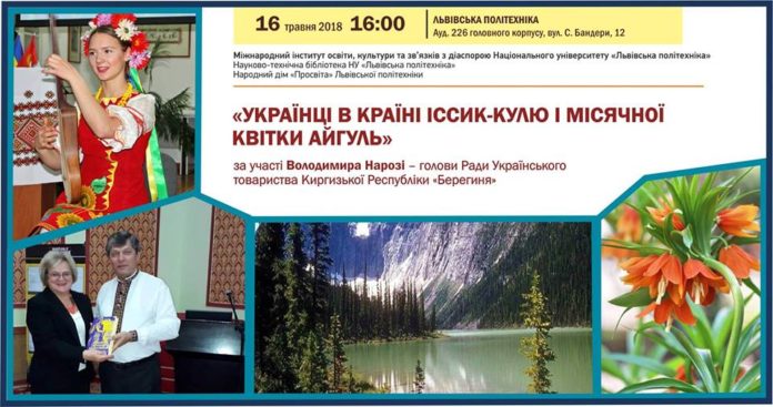 У Львові розкажуть, як живуть українці в країні Іссик-Кулю і місячної квітки Айгуль У Львові розкажуть, як живуть українці в країні Іссик-Кулю і місячної квітки Айгуль