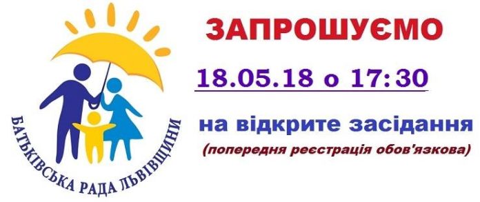 Львів’ян кличуть на засідання Батьківської ради Львів’ян кличуть на засідання Батьківської ради