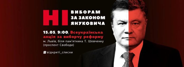 Львів долучиться до Всеукраїнської акція «Ні!« Виборам за законом Януковича» Львів долучиться до Всеукраїнської акція «Ні!« Виборам за законом Януковича»