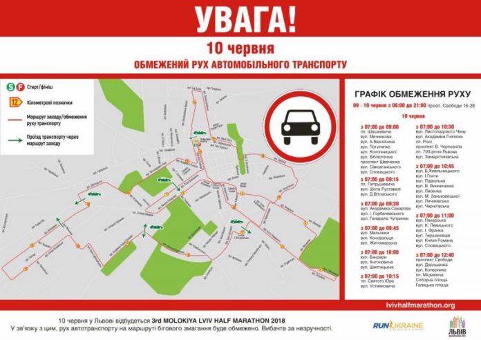 У Львові перекриють майже 50 вулиць через проведення півмарафону У Львові перекриють майже 50 вулиць через проведення півмарафону