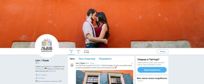 У міста Львова з’явився офіційний Twitter-акаунт У міста Львова з’явився офіційний Twitter-акаунт