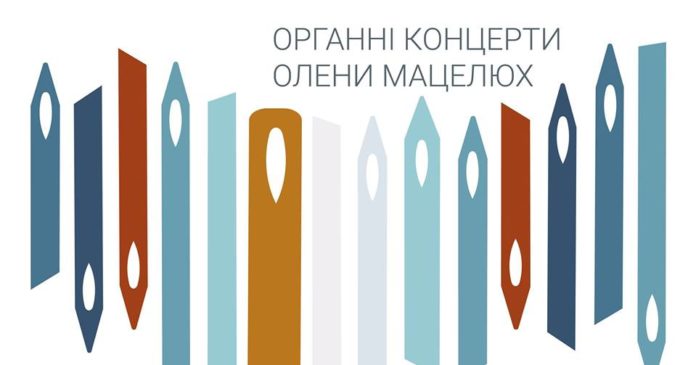 У Львові звучатиме органна музика Франції У Львові звучатиме органна музика Франції