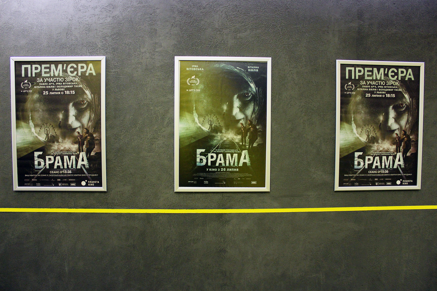Фільм «Брама»: коли не соромно за українське кіно