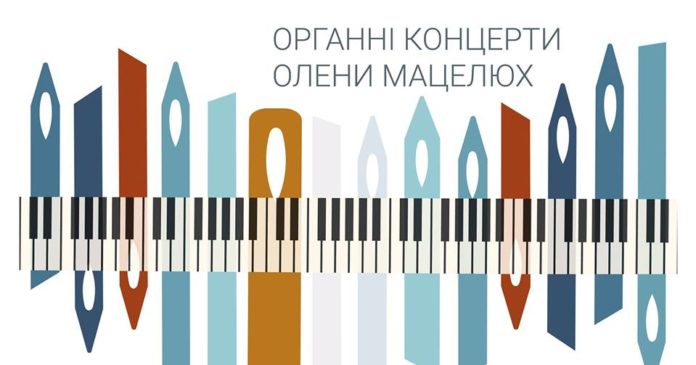 Львів’ян запрошують до Органного залу на «Пори року» Львів’ян запрошують до Органного залу на «Пори року»