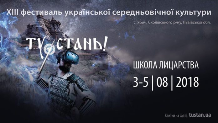 У серпні пройде фестиваль укрїнської середньовічної культури «Ту Стань!» У серпні пройде фестиваль укрїнської середньовічної культури «Ту Стань!»