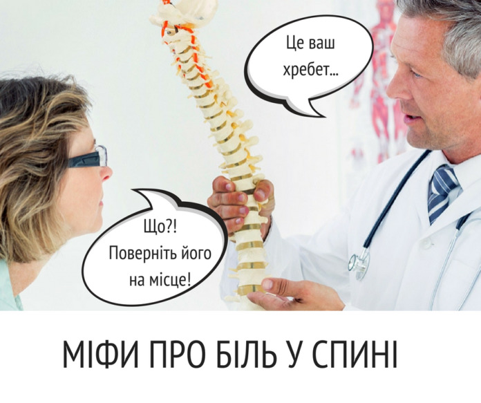Супрун та нейрохірург спростували 4 міфи про біль у спині Супрун та нейрохірург спростували 4 міфи про біль у спині