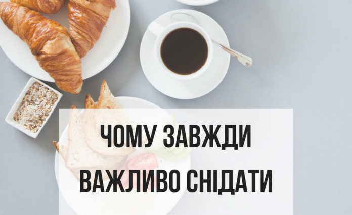 Супрун розповіла, чому завжди важливо снідати Супрун розповіла, чому завжди важливо снідати