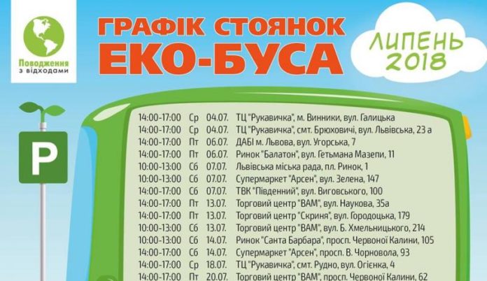 У Львові приймають відпрацьовані лампи і батарейки для утилізації (графік) У Львові приймають відпрацьовані лампи і батарейки для утилізації (графік)