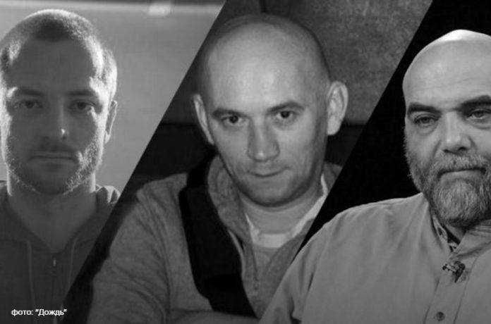В Африці вбили трьох журналістів, які знімали фільм про ПВК «Вагнер» В Африці вбили трьох журналістів, які знімали фільм про ПВК «Вагнер»