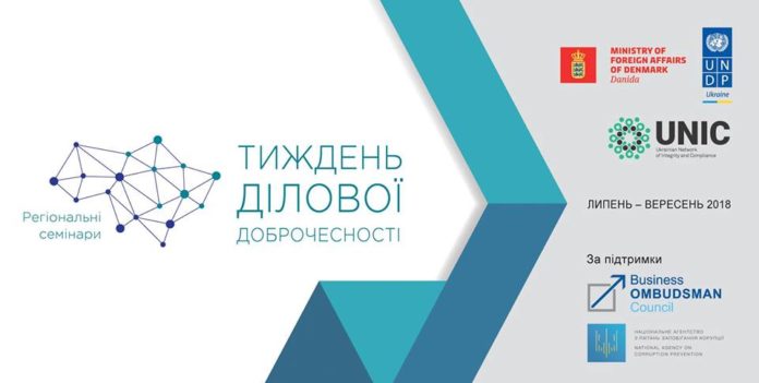 У Львові проведуть семінар з ділової доброчесності та запобігання корупції У Львові проведуть семінар з ділової доброчесності та запобігання корупції