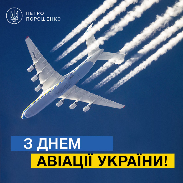 Україна відзначає День авіації, Президент привітав причетних до галузі Україна відзначає День авіації, Президент привітав причетних до галузі