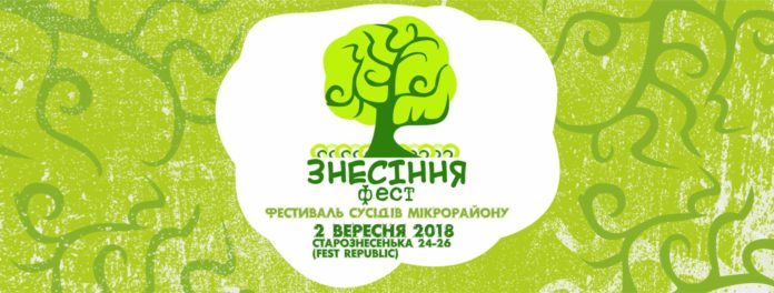 Цієї неділі у Львові стартує фестиваль «Знесіння Фест» Цієї неділі у Львові стартує фестиваль «Знесіння Фест»