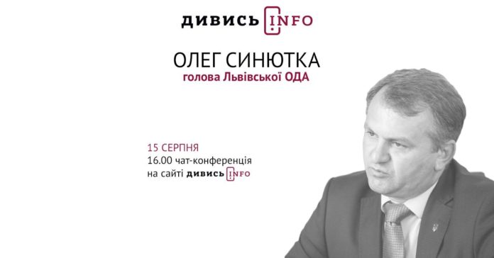 Синютка у прямому ефірі відповість на запитання львів’ян Синютка у прямому ефірі відповість на запитання львів’ян