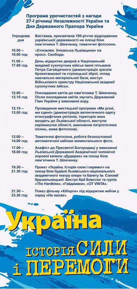 Українці святкують День Незалежності. Програма святкувань у Львові - 2