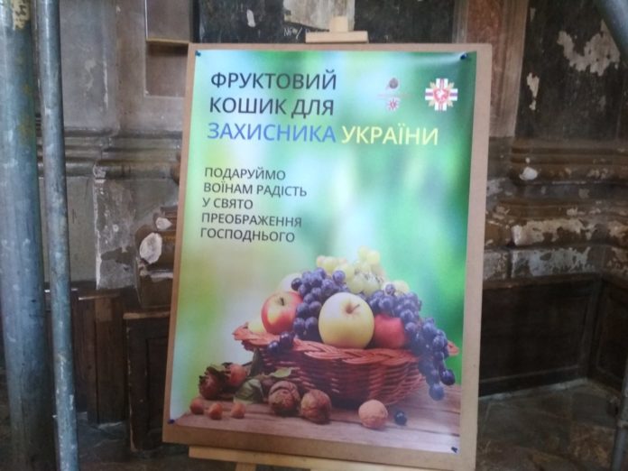 У Гарнізонному храмі збирають фруктові кошики для захисників У Гарнізонному храмі збирають фруктові кошики для захисників