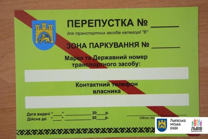 З осені для в’їзду в центральну пішохідну зону Львова будуть необхідні нові перепустки З осені для в’їзду в центральну пішохідну зону Львова будуть необхідні нові перепустки