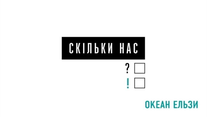Гурт «Океан Ельзи» опублікував нову пісню з бюлетенем на обкладинці Гурт «Океан Ельзи» опублікував нову пісню з бюлетенем на обкладинці