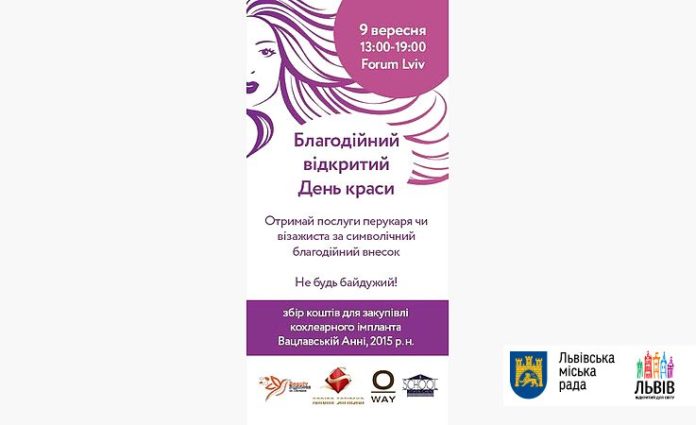 Львів’янок запрошують на Благодійний День Краси Львів’янок запрошують на Благодійний День Краси