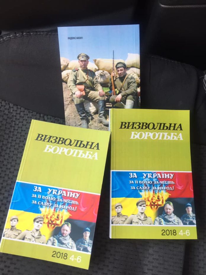 У Львові презентуватимуть журнал «Визвольна Україна» У Львові презентуватимуть журнал «Визвольна Україна»
