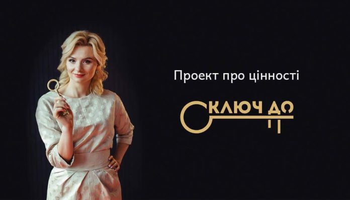 Ключі, які знайшли ідейні українці Ключі, які знайшли ідейні українці