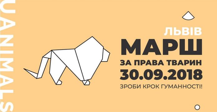 У Львові проходить марш за права тварин. Наживо (відео) У Львові проходить марш за права тварин. Наживо (відео)