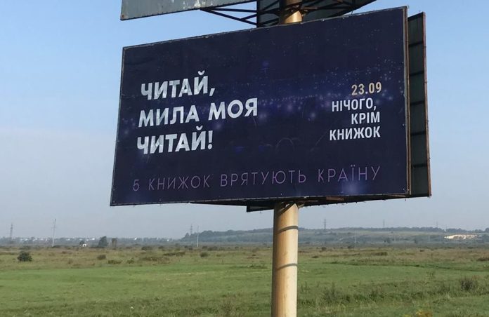 «Візьми і прочитай!»: до Форуму видавців запустили оригінальну рекламну кампанію (фото) «Візьми і прочитай!»: до Форуму видавців запустили оригінальну рекламну кампанію (фото)