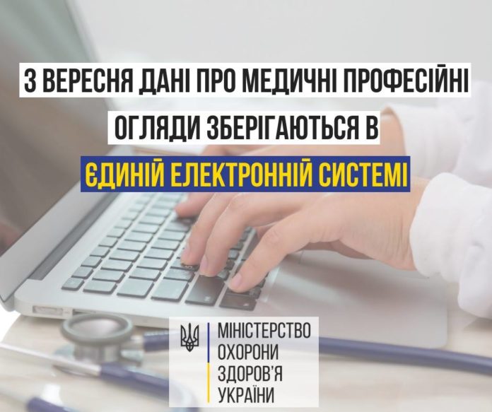 Кінець санітарних книжок: з вересня всі медогляди будуть вноситися в електронну базу Кінець санітарних книжок: з вересня всі медогляди будуть вноситися в електронну базу