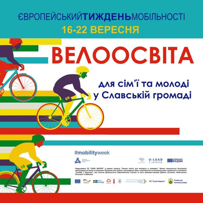 На Львівщині реалізують проект по велоосвіті