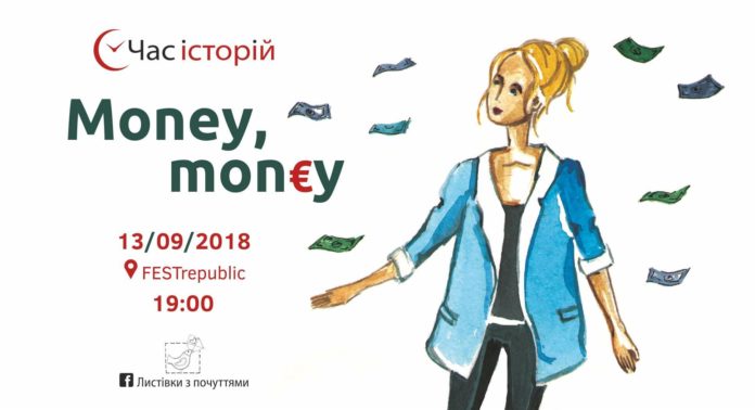 Час історій: львів’ян кличуть поговорити про гроші Час історій: львів’ян кличуть поговорити про гроші