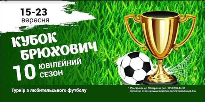 У Брюховичах відбудеться відкритий турнір з любительського футболу У Брюховичах відбудеться відкритий турнір з любительського футболу