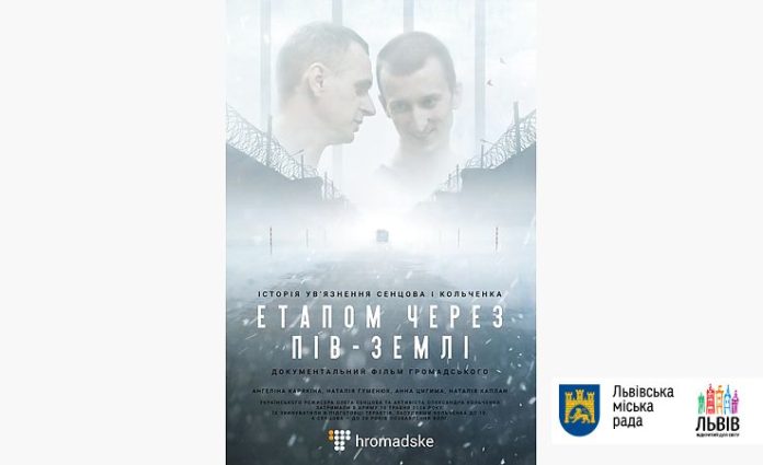 У Львові покажуть документальний фільм про політичних в’язнів Олега Сенцова та Олександра Кольченка У Львові покажуть документальний фільм про політичних в’язнів Олега Сенцова та Олександра Кольченка
