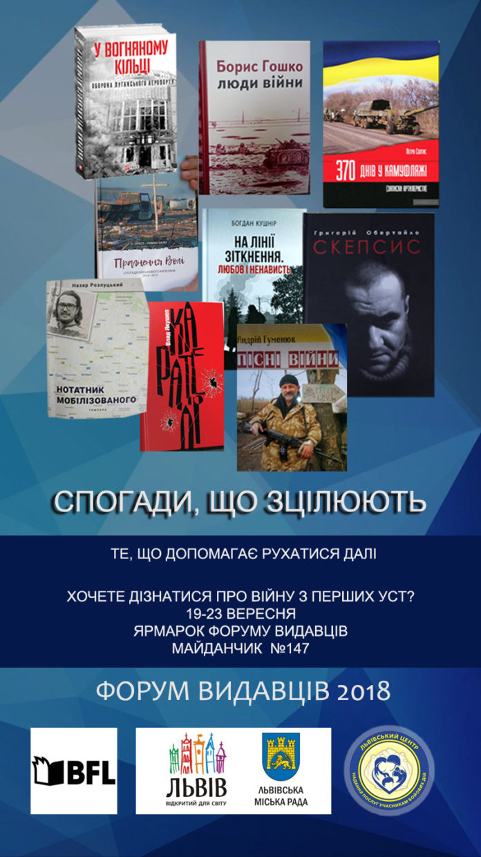 Українські захисники презентуватимуть у Львові власні книги Українські захисники презентуватимуть у Львові власні книги