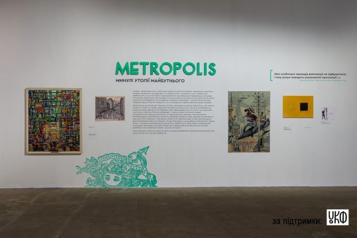 Завтра у Львові стартує проект «Metropolis. Минулі утопії майбутнього» Завтра у Львові стартує проект «Metropolis. Минулі утопії майбутнього»
