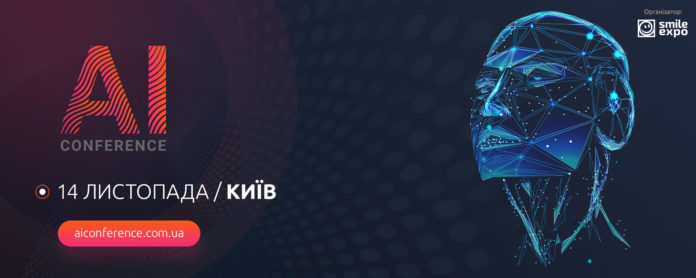 Штучний інтелект для бізнесу: в Києві відбудеться галузева конференція AI Conference Kyiv Штучний інтелект для бізнесу: в Києві відбудеться галузева конференція AI Conference Kyiv