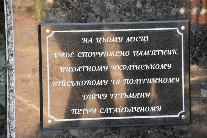 У Львові спорудять пам’ятник гетьману Петру Сагайдачному У Львові спорудять пам’ятник гетьману Петру Сагайдачному
