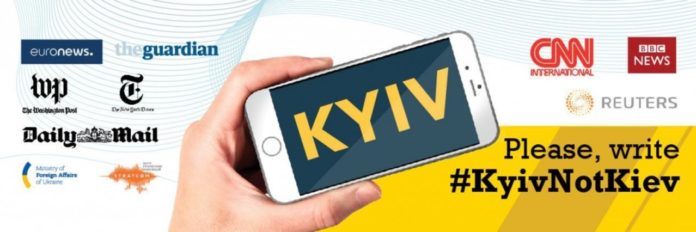 KyivNotKiev: МЗС України вчитиме медіа правильно писати назву столиці KyivNotKiev: МЗС України вчитиме медіа правильно писати назву столиці