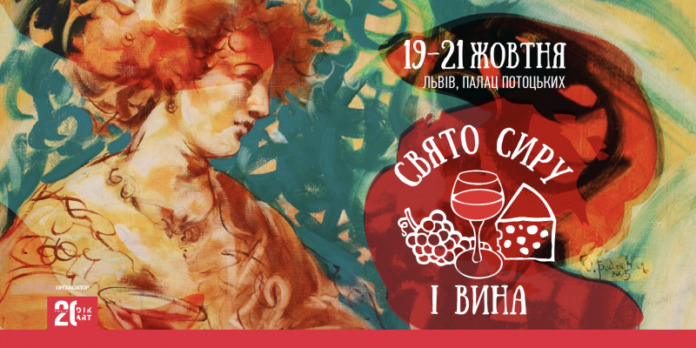 У Львові відбудеться Свято Сиру і Вина. Програма У Львові відбудеться Свято Сиру і Вина. Програма