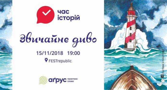 Львів’ян запрошують поговорити про дива Львів’ян запрошують поговорити про дива