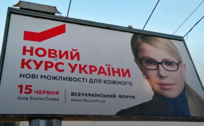 «Батьківщина» витратила 100 мільйонів на рекламу «Нового курсу», — КВУ «Батьківщина» витратила 100 мільйонів на рекламу «Нового курсу», — КВУ