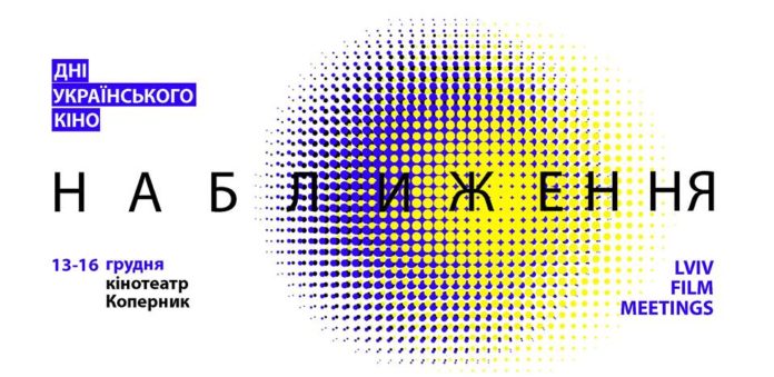 У Львові відбудеться фестиваль українського кіно У Львові відбудеться фестиваль українського кіно
