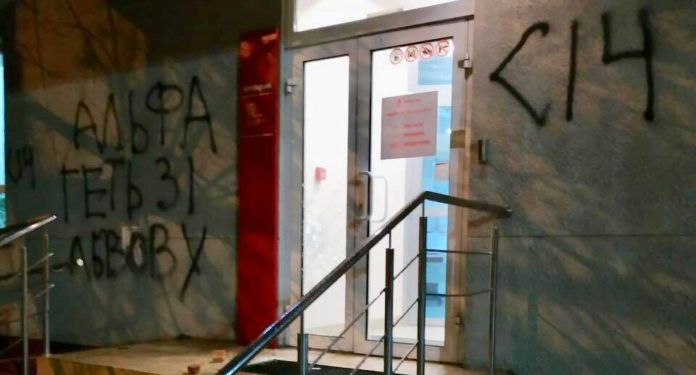 У Львові невідомі пошкодили приміщення «Альфа-Банку» (фото) У Львові невідомі пошкодили приміщення «Альфа-Банку» (фото)
