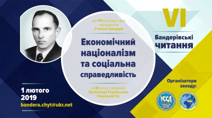 У Києві на Бандерівських читаннях поговорять про економічний націоналізм У Києві на Бандерівських читаннях поговорять про економічний націоналізм