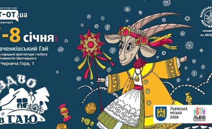 «Різдво в Гаю» святкуватимуть у Львові два дні «Різдво в Гаю» святкуватимуть у Львові два дні