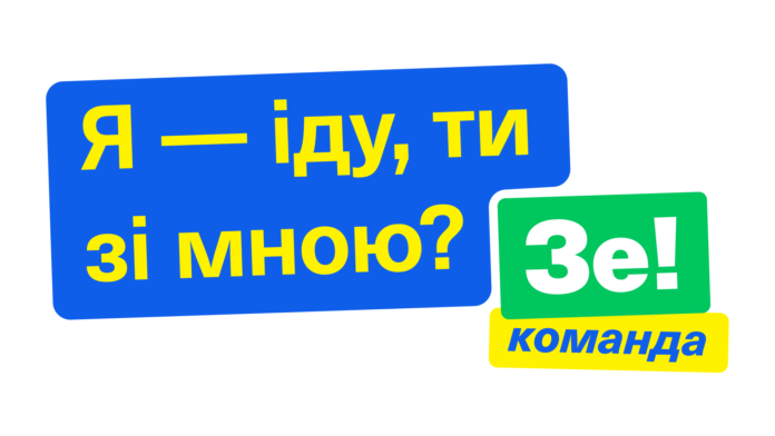За три дні до команди Зеленського приєднались 293 тисячі українців За три дні до команди Зеленського приєднались 293 тисячі українців