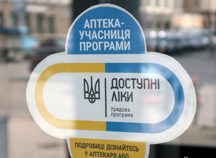 В Україні за програмою «Доступні ліки» у 2018 році відшкодували рецептів на 1 мільярд