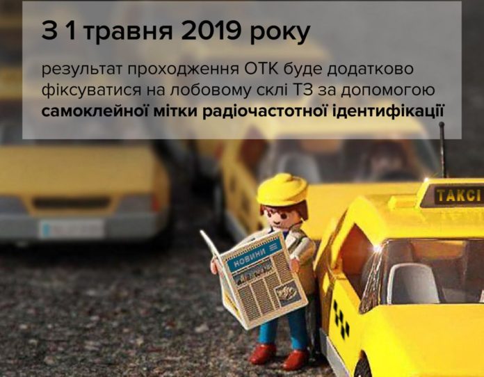 В Україні анонсували оновлення правил проведення техогляду В Україні анонсували оновлення правил проведення техогляду