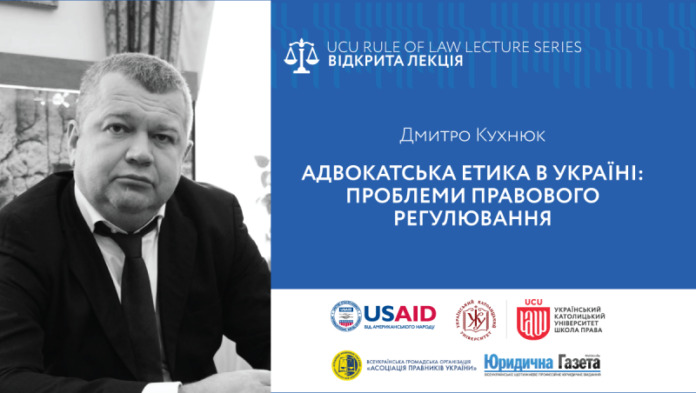 У Львові пройде відкрита лекція «Адвокатська етика в Україні: проблеми правового регулювання» У Львові пройде відкрита лекція «Адвокатська етика в Україні: проблеми правового регулювання»
